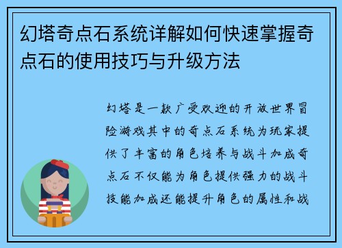 幻塔奇点石系统详解如何快速掌握奇点石的使用技巧与升级方法